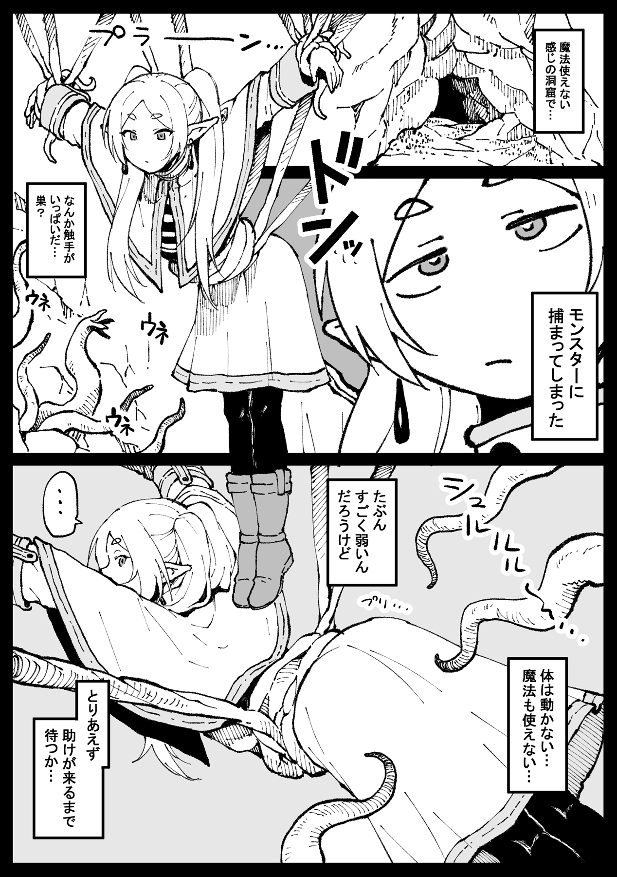 Naedoko no Frieren page 1 full