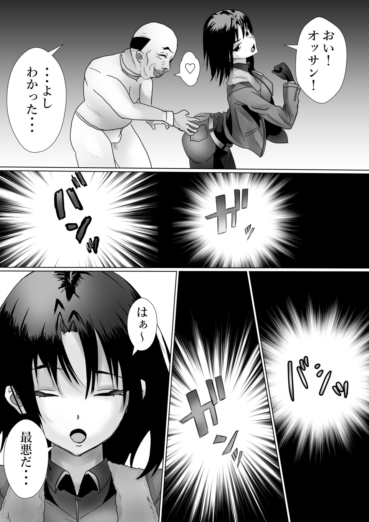 Ossan no Houtei Shiki page 3 full