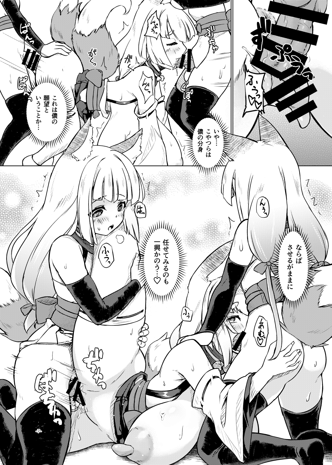 Okitsune Ona Hour page 7 full