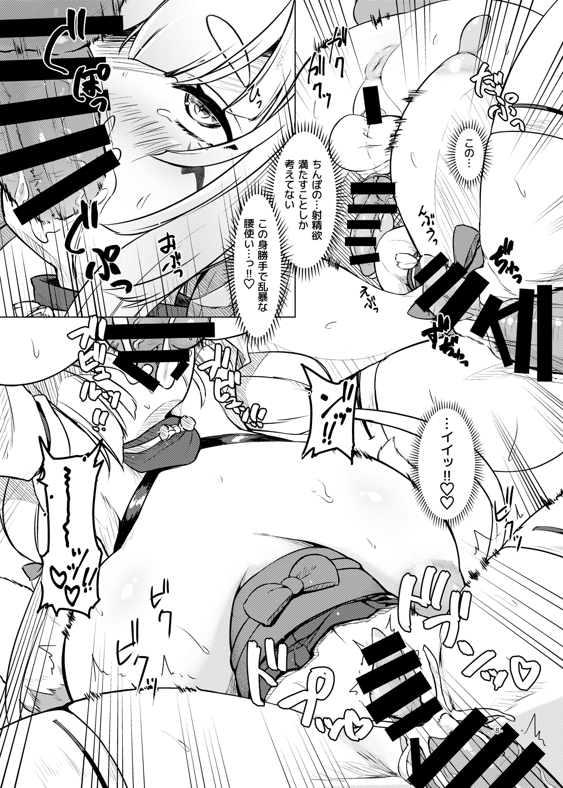 Okitsune Ona Hour page 8 full