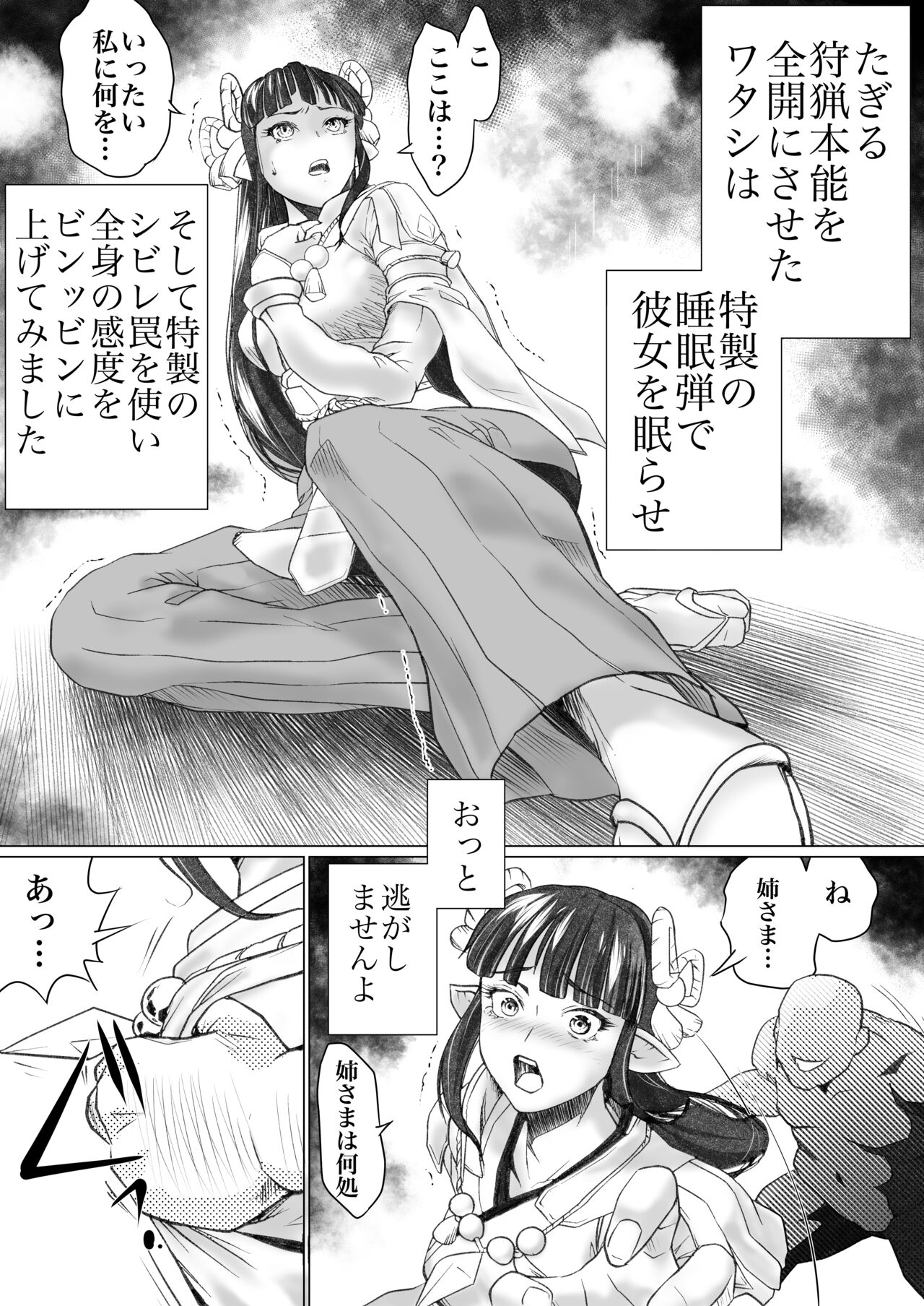 Chichinebu ~Nerawareta Sato Miko~ page 4 full