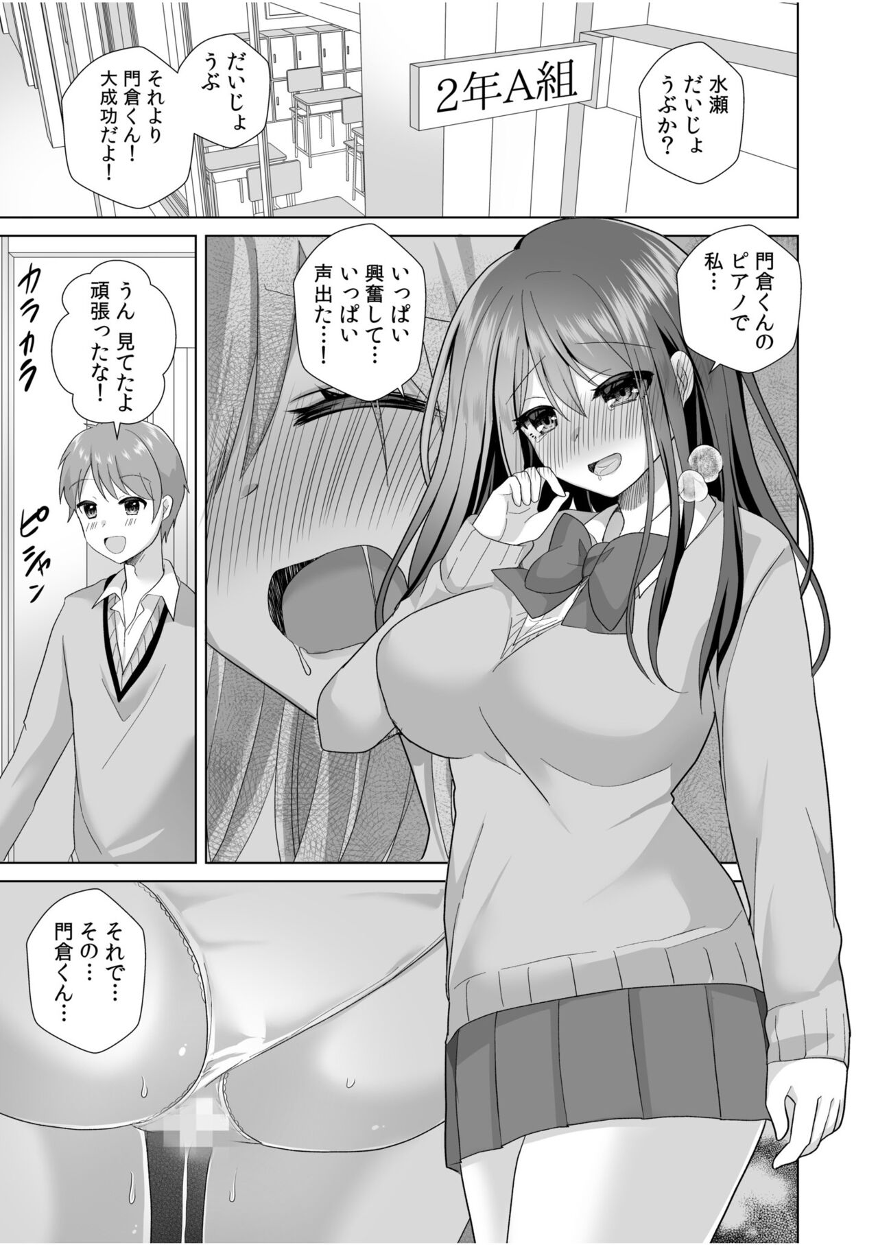 "Hajimete dakara... Yasashiku Shite ne..." Toro Ama na Ikigoe de... Nando mo Zecchou! 2 page 9 full