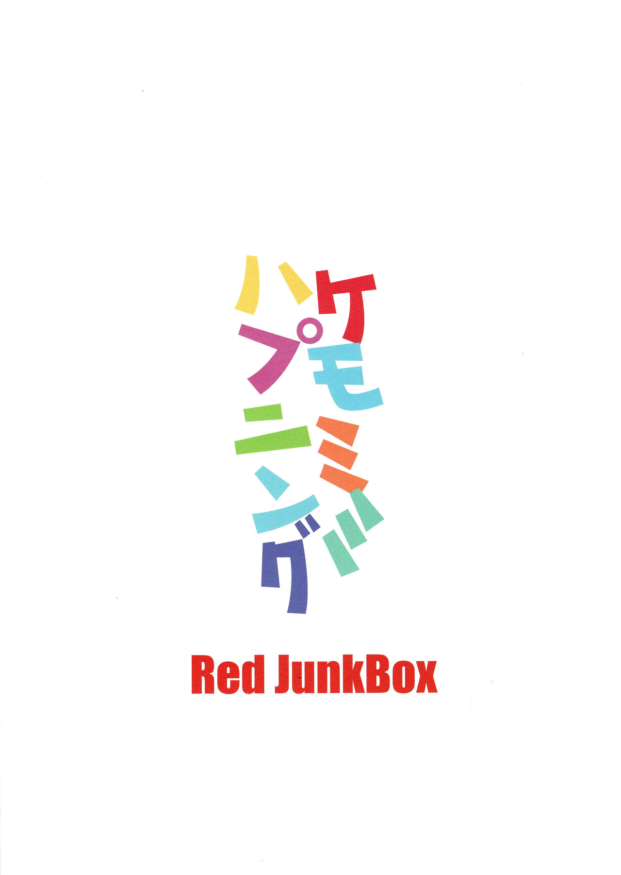 (C102) [Red JunkBox (EKOR)] ケモミミハプニング (白上フブキ、大神ミオ) Hentai - Raw  2