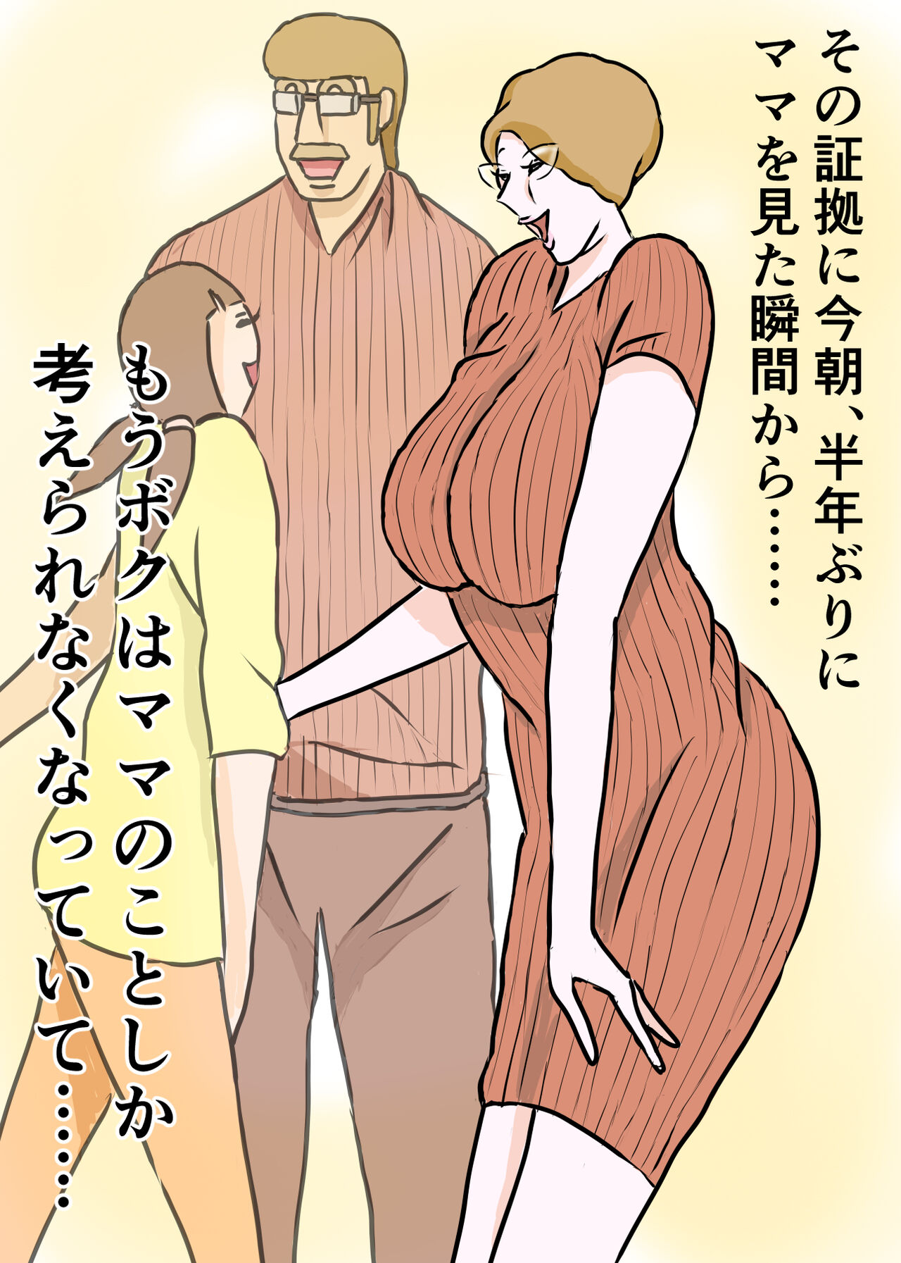 Kyouiku Maman to Boku 3 page 10 full