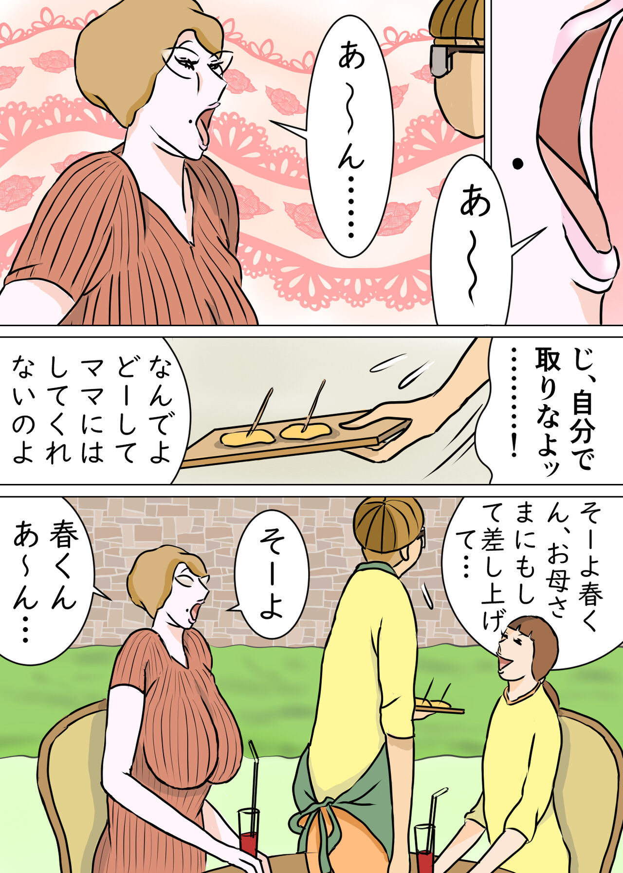 Kyouiku Maman to Boku 3 page 7 full
