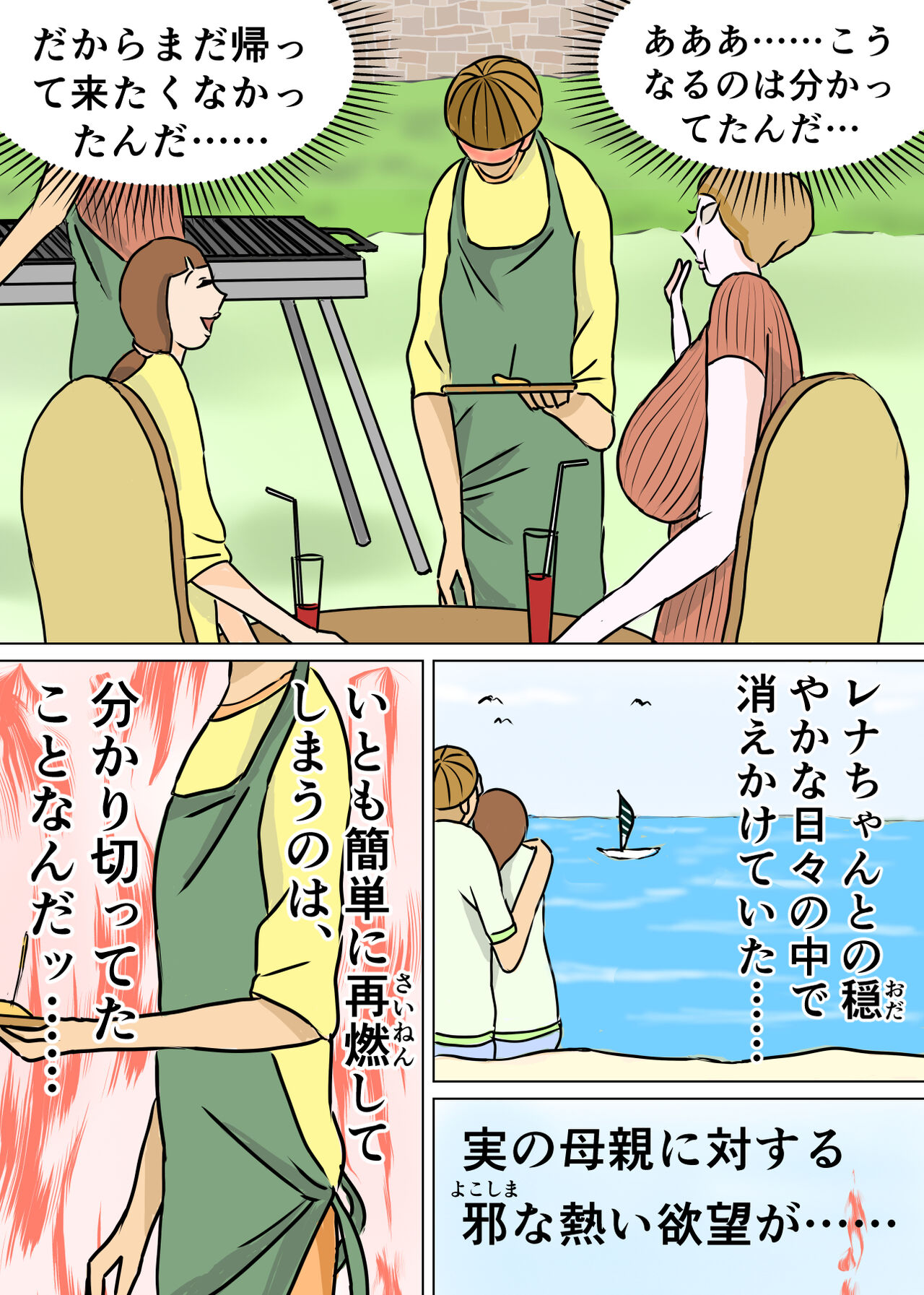 Kyouiku Maman to Boku 3 page 9 full