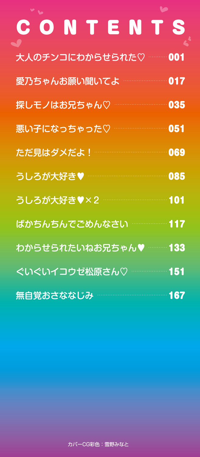 Chiisame Vacance page 2 full