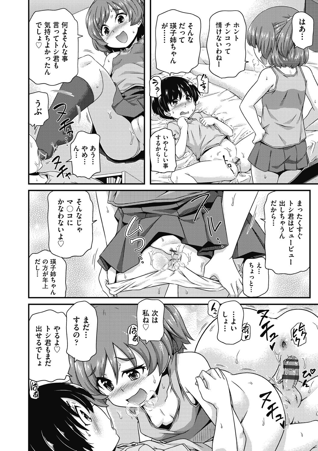 Chiisame Vacance page 6 full