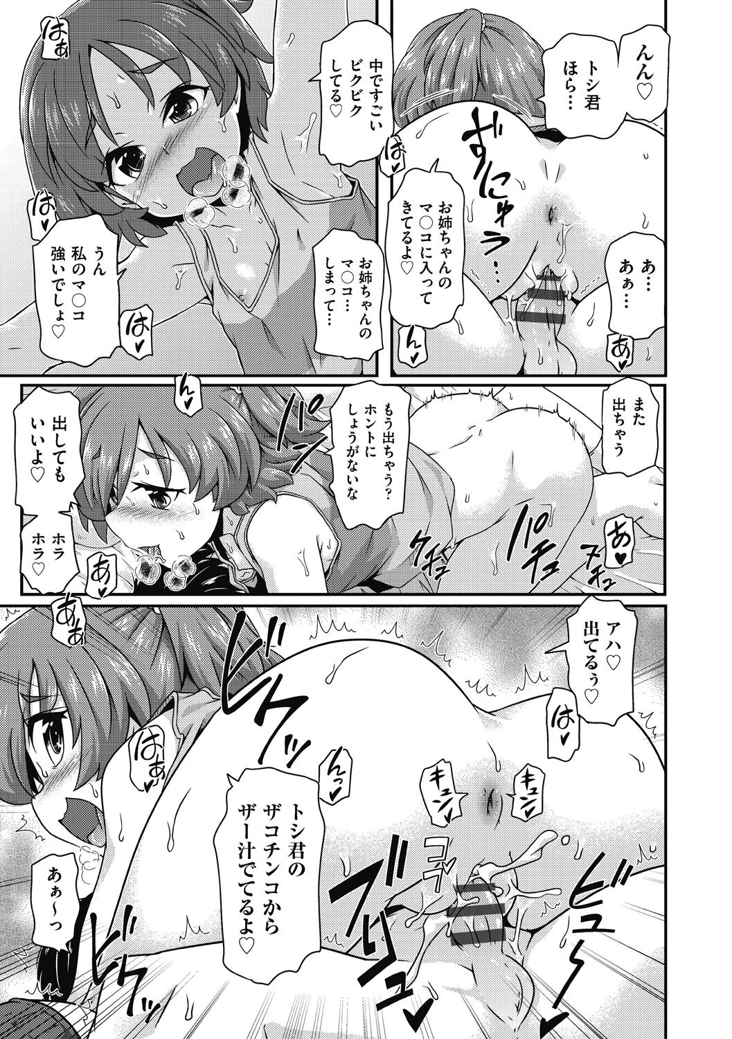 Chiisame Vacance page 7 full