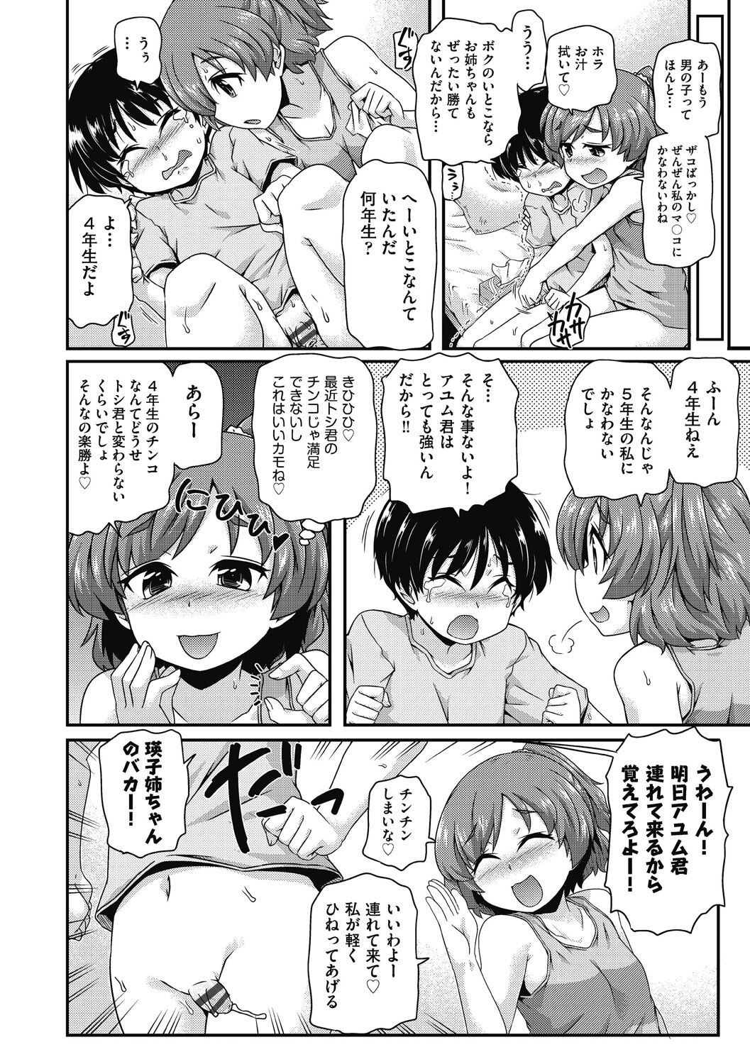 Chiisame Vacance page 8 full