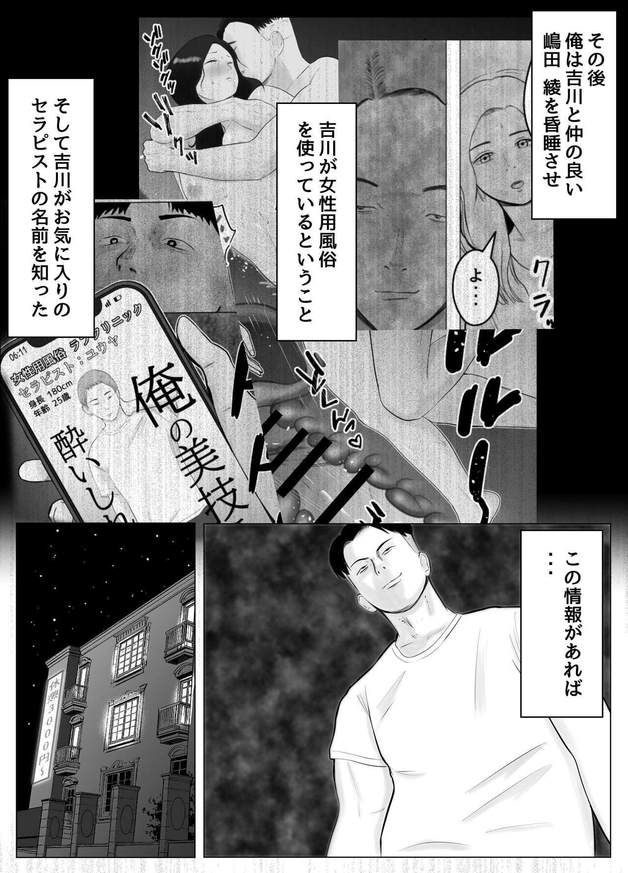 Hameotoshi 2 ~Jigoku no Hajimari, Kimeseku Netorare~ page 6 full