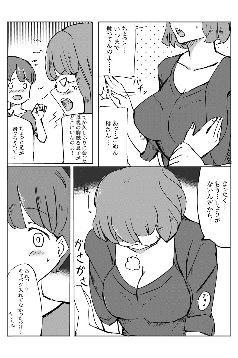 Haha no Kyonyuu ga Kininatta node Nakiotoshi to Shite Mita page 3 full