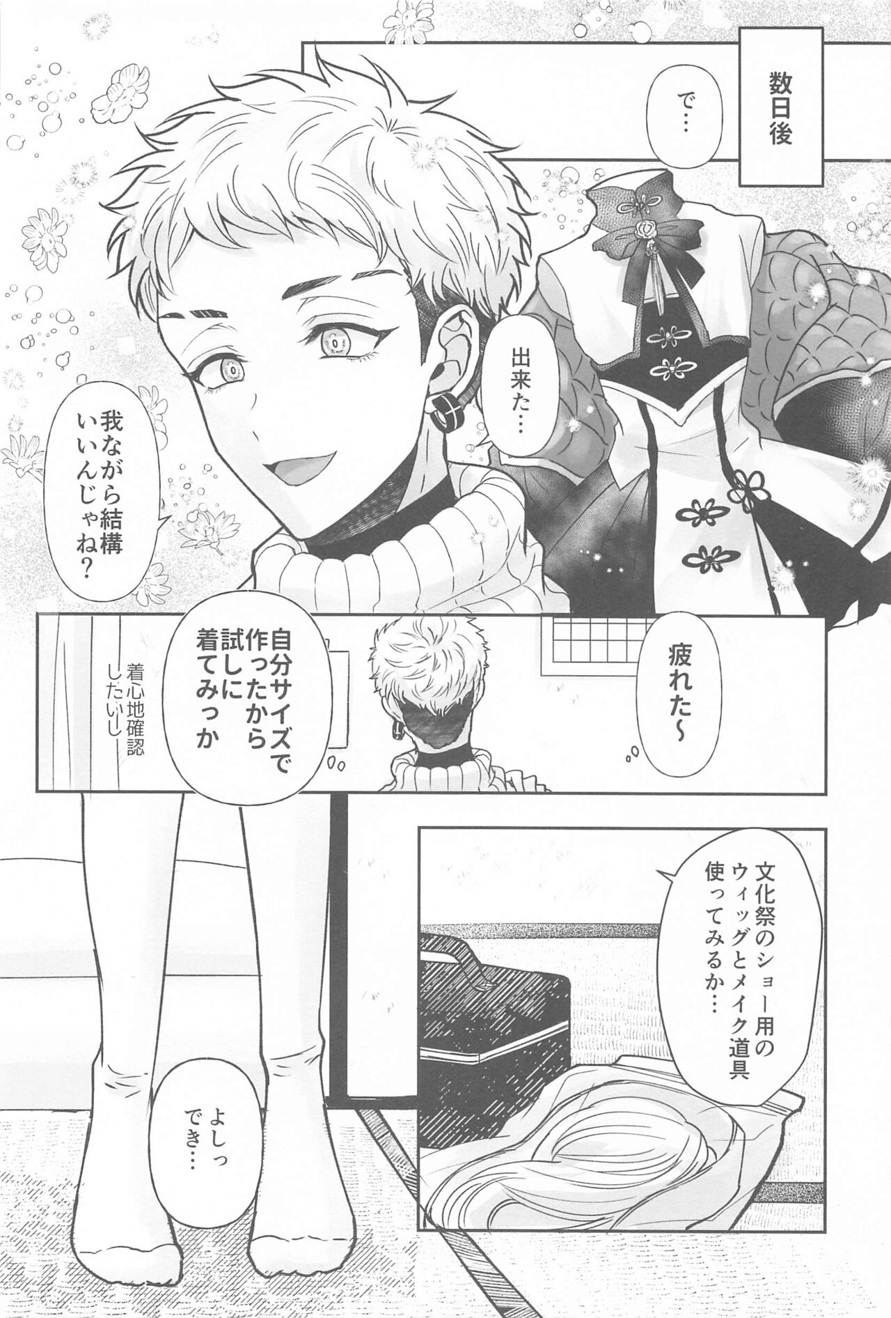 Kakure Layer Michua-kun - Hidden Layer Michua kun page 7 full