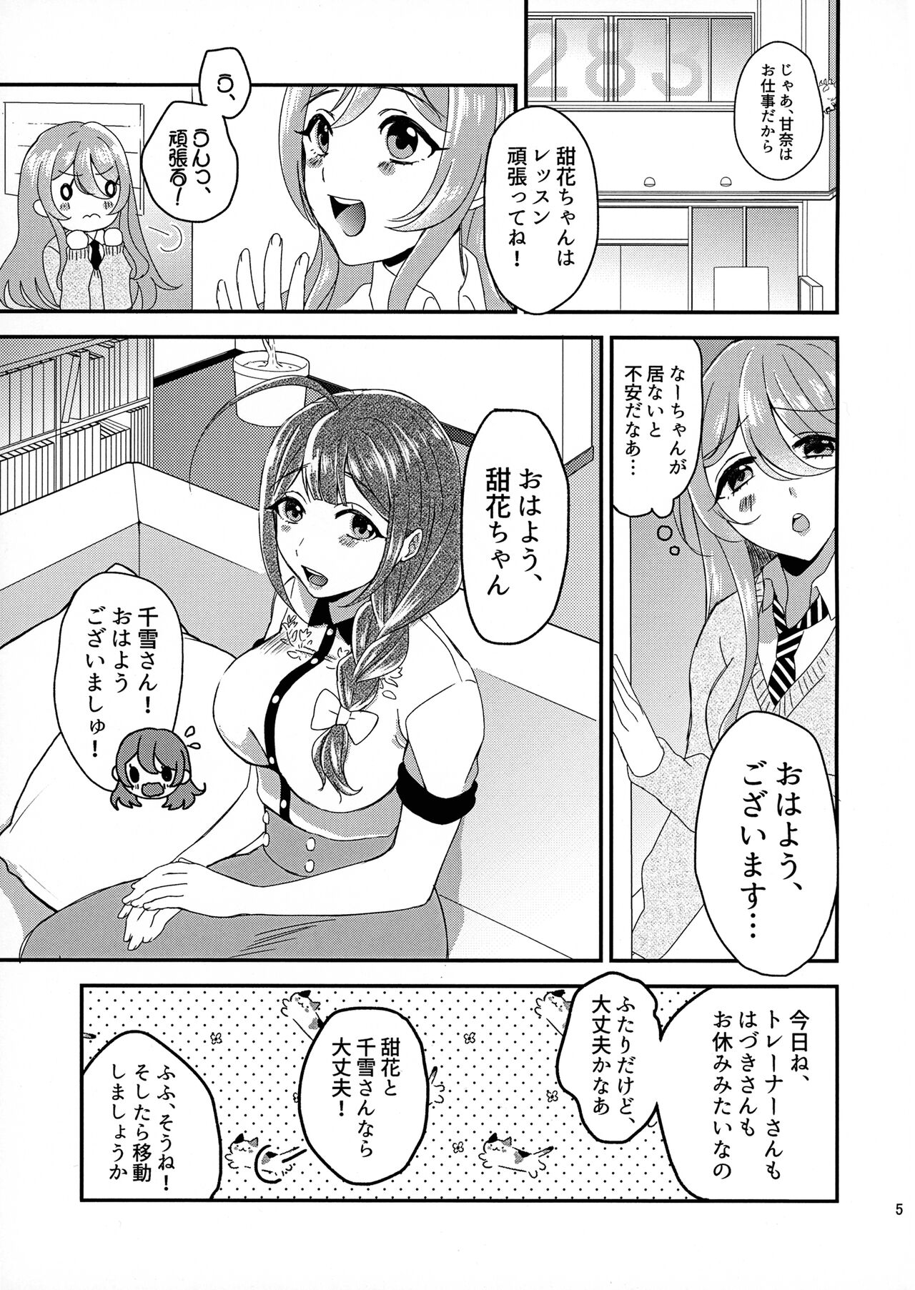 Tenka to Chiyuki no Himitsu Lesson page 4 full