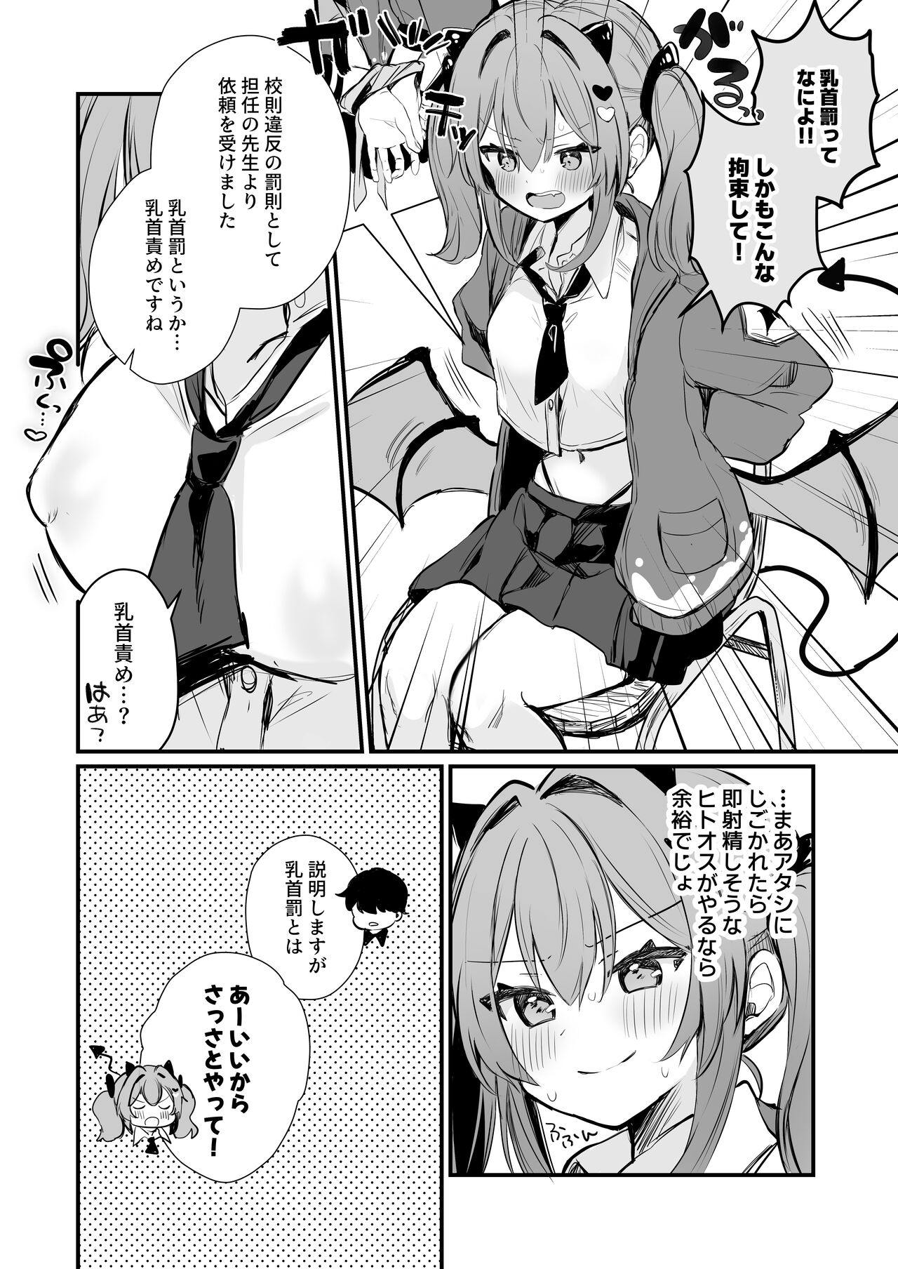 Chikubi batsu ​ page 7 full