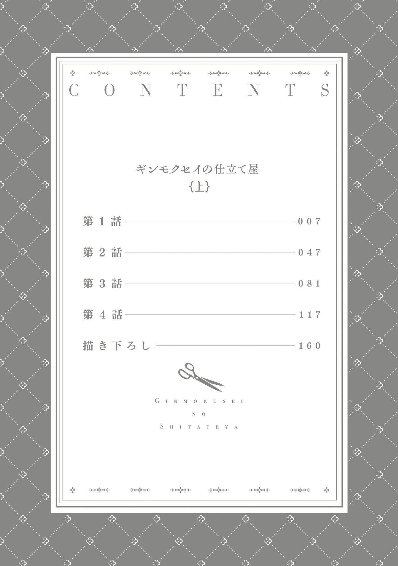 Ginmokusei no Shitateya page 4 full