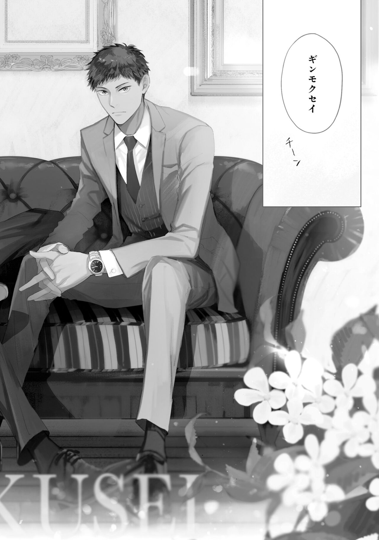 Ginmokusei no Shitateya page 6 full