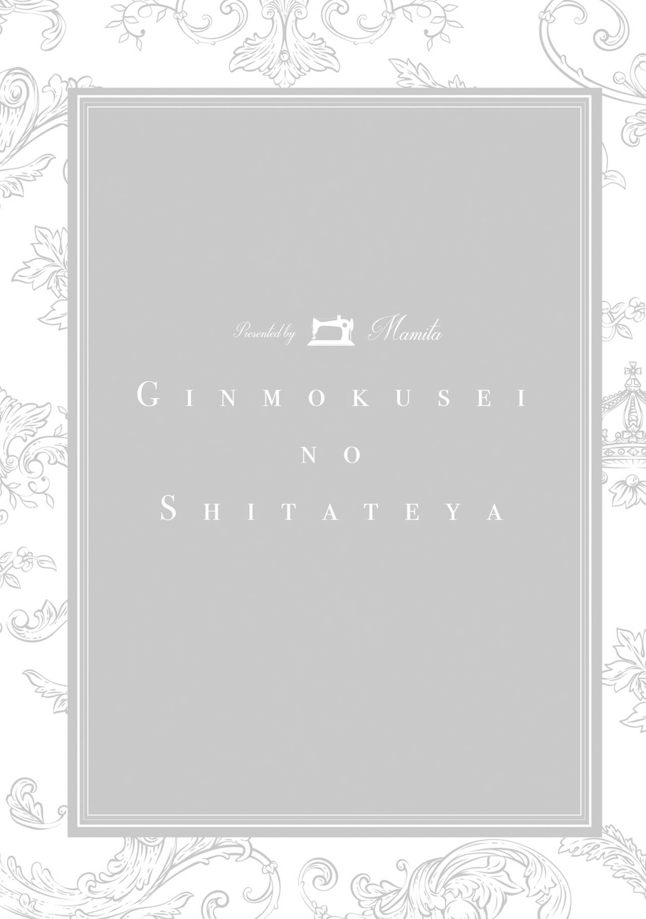 Ginmokusei no Shitateya page 8 full