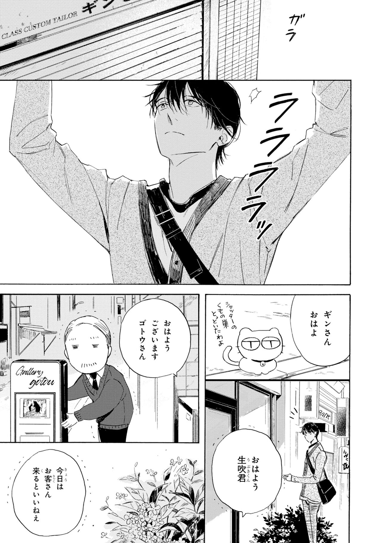 Ginmokusei no Shitateya page 9 full