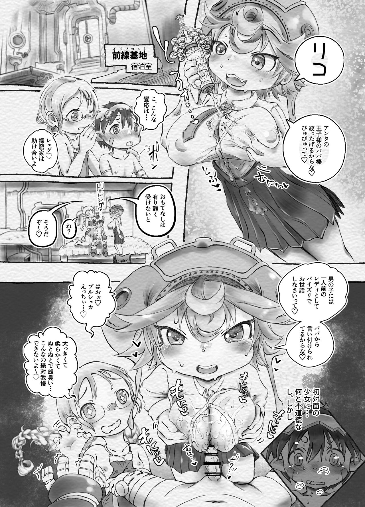 Riko to Prushka no Paizuri Challenge page 1 full