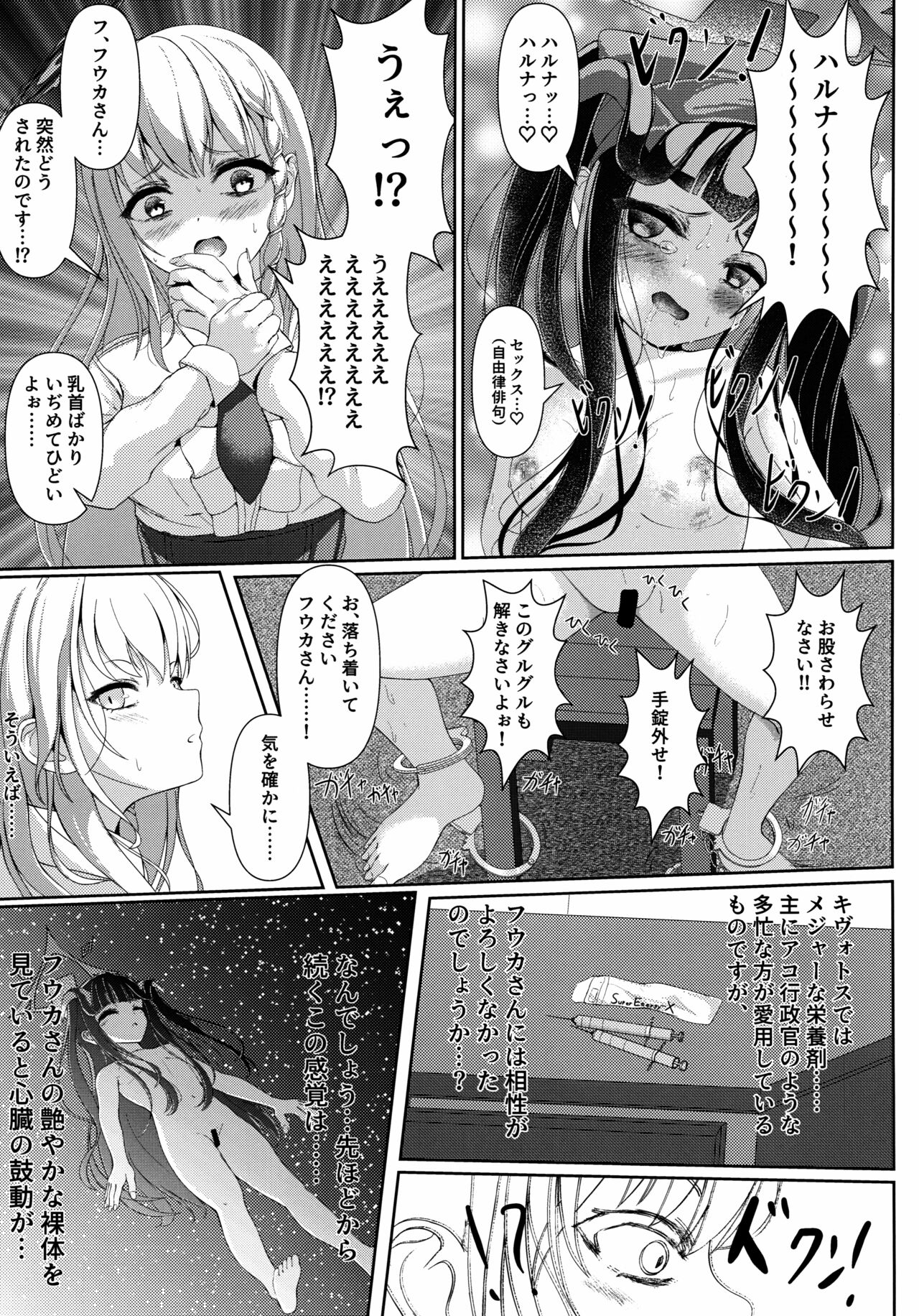 Haike, Koukyuu Junyuushitsu yori. page 10 full