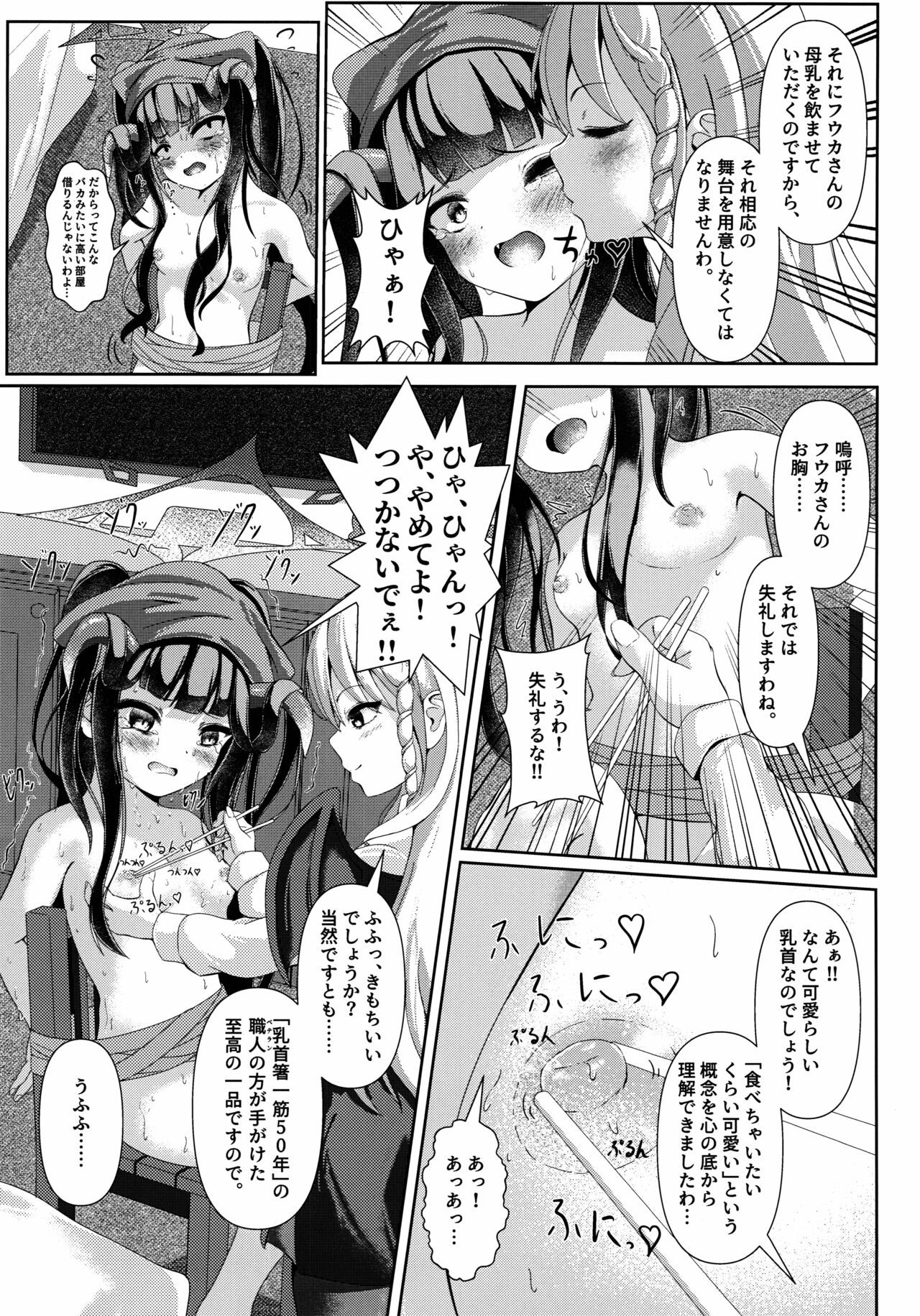 Haike, Koukyuu Junyuushitsu yori. page 4 full