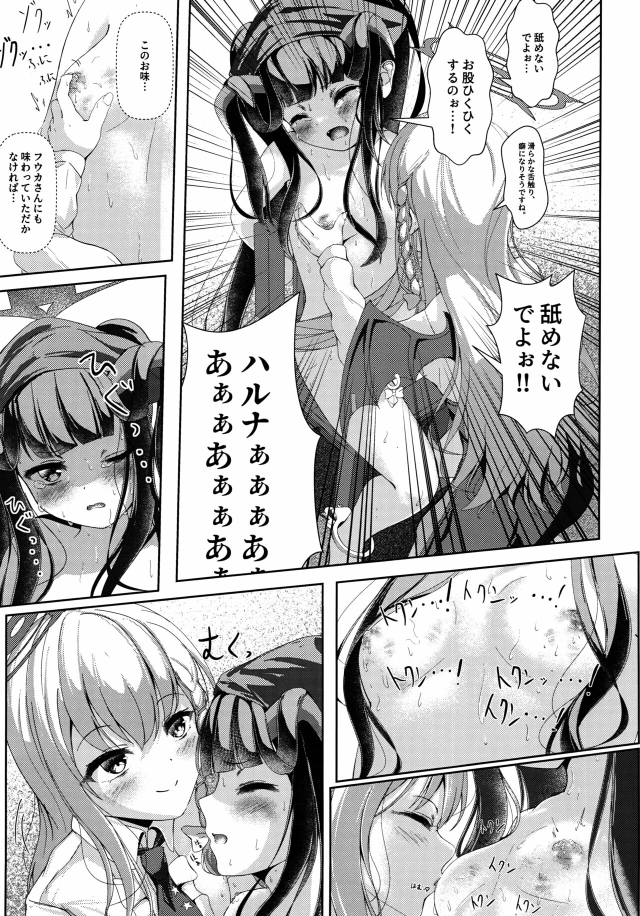 Haike, Koukyuu Junyuushitsu yori. page 8 full