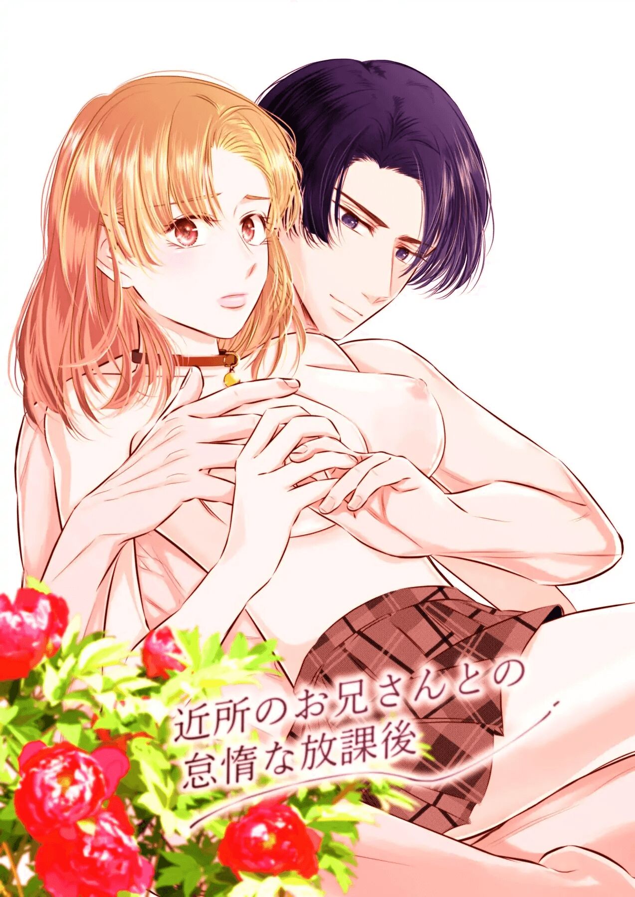 Kinjo no Onii-san to no Taida na Houkago | Languid, Sultry Afternoons with a Local Guy page 1 full