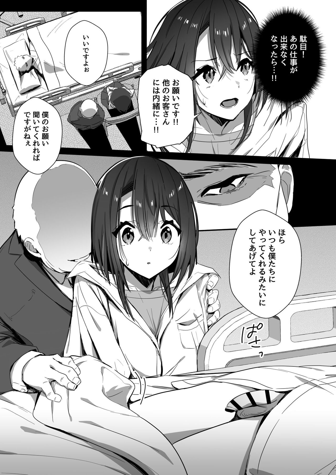 Ryousai-chan Ge page 10 full