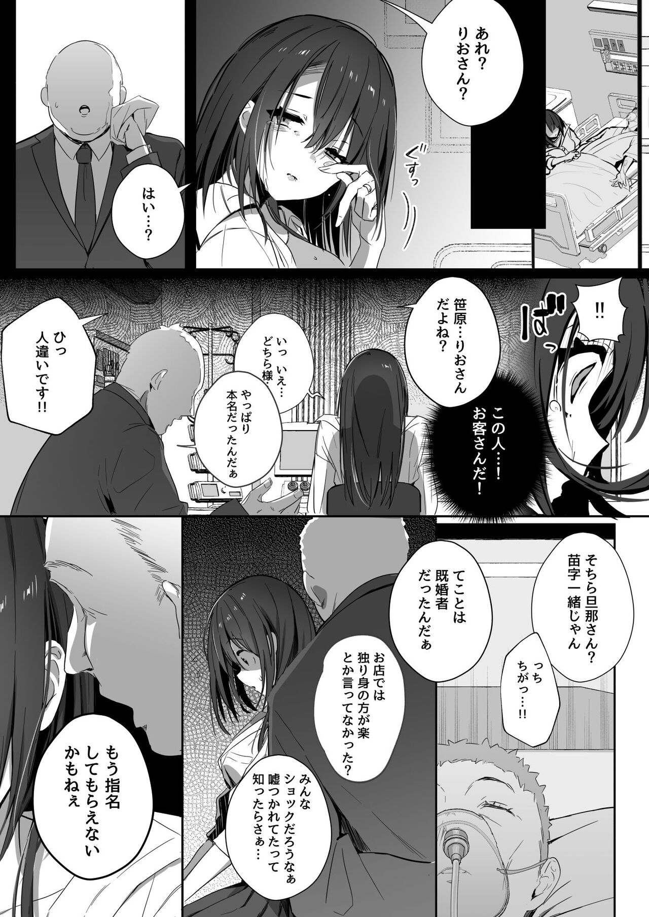 Ryousai-chan Ge page 9 full