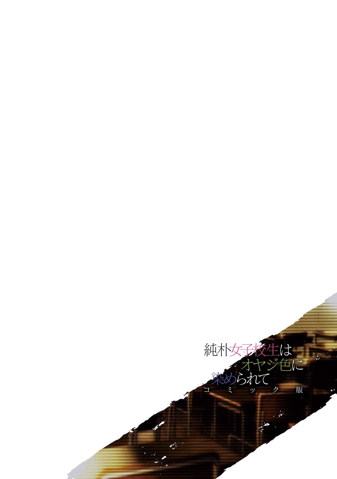 Junboku Joshikousei wa Oyaji Iro ni Somerarete Comic Ban page 2 full