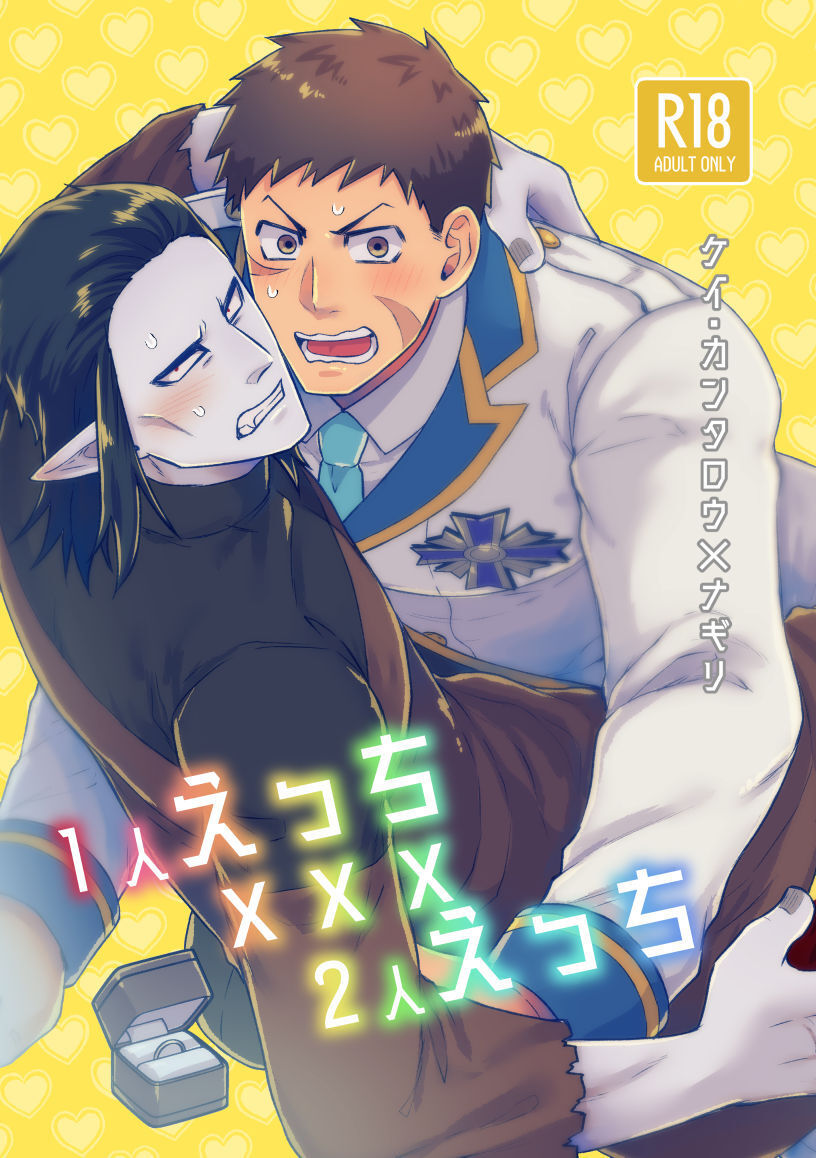 Hitori Ecchi xxx Futari Ecchi page 1 full