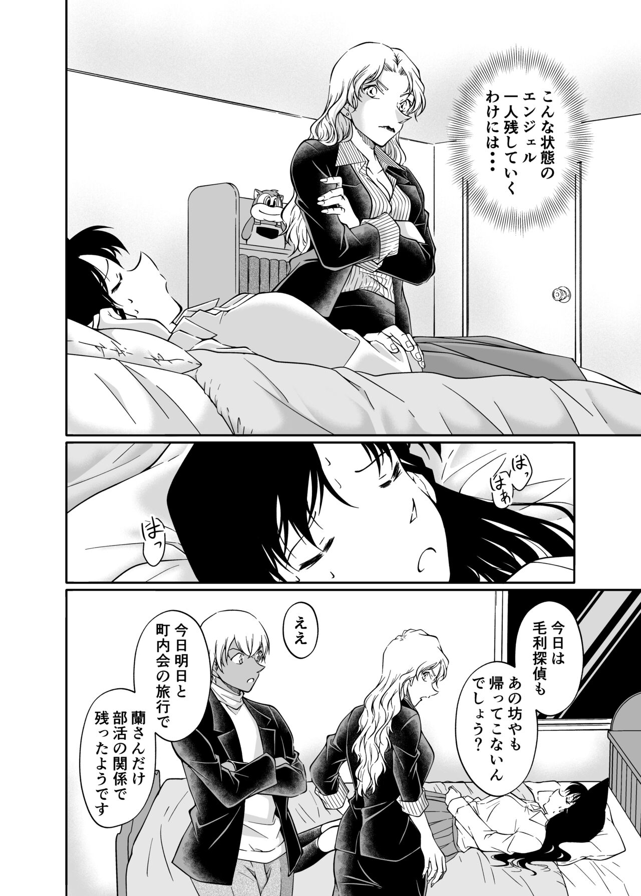 Yumeda to Itsuwatte page 3 full