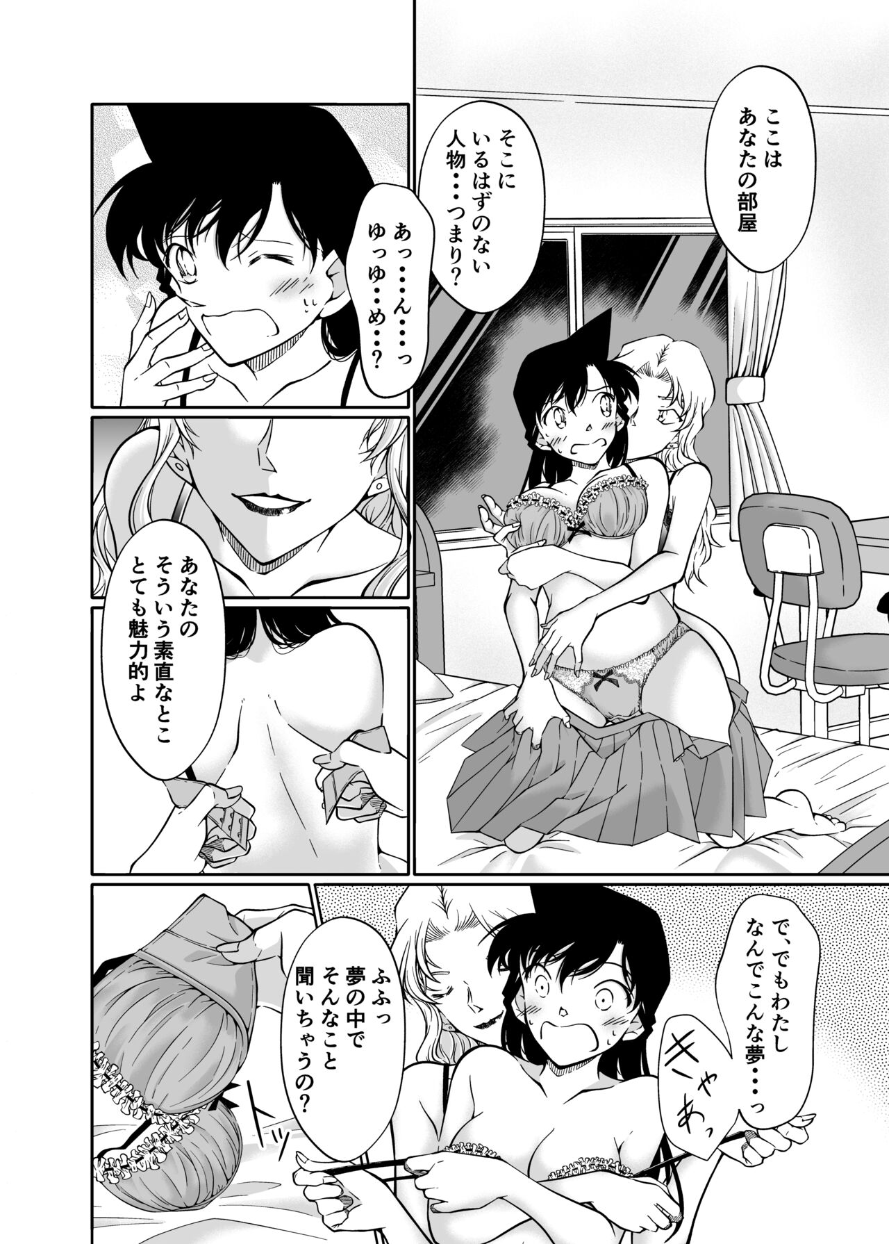Yumeda to Itsuwatte page 9 full
