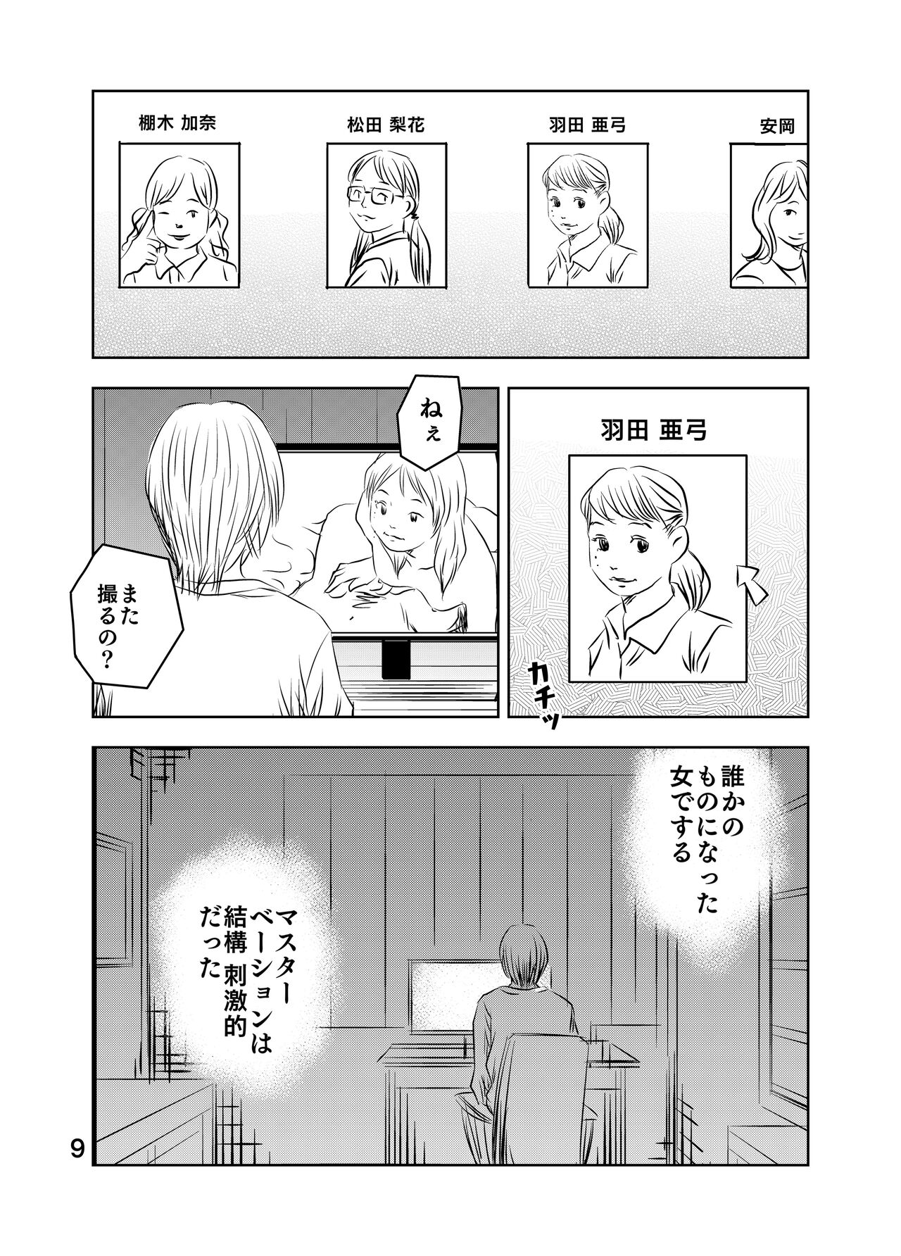 Zurui Hito-tachi 2 page 10 full