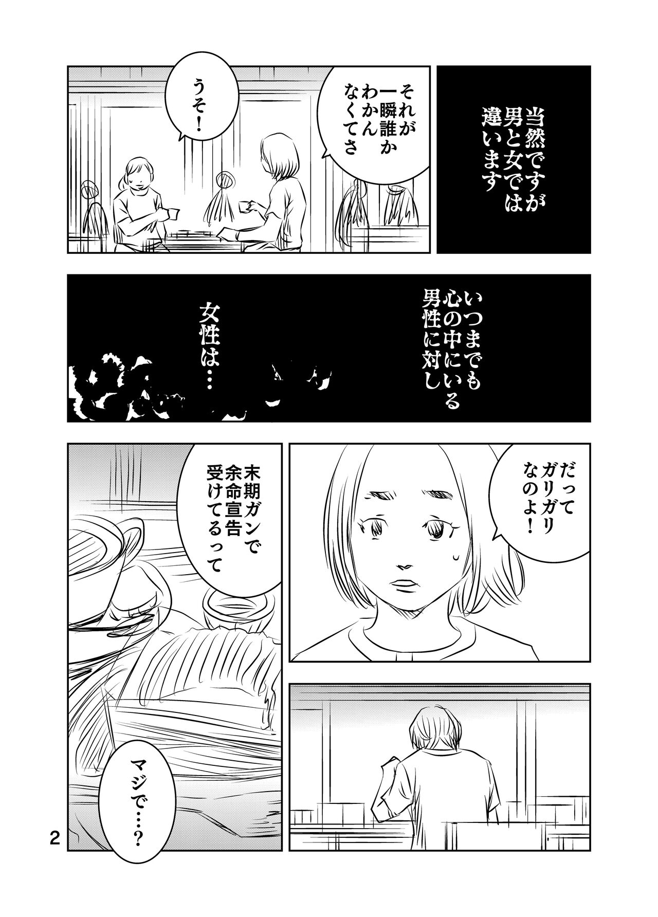 Zurui Hito-tachi 2 page 3 full