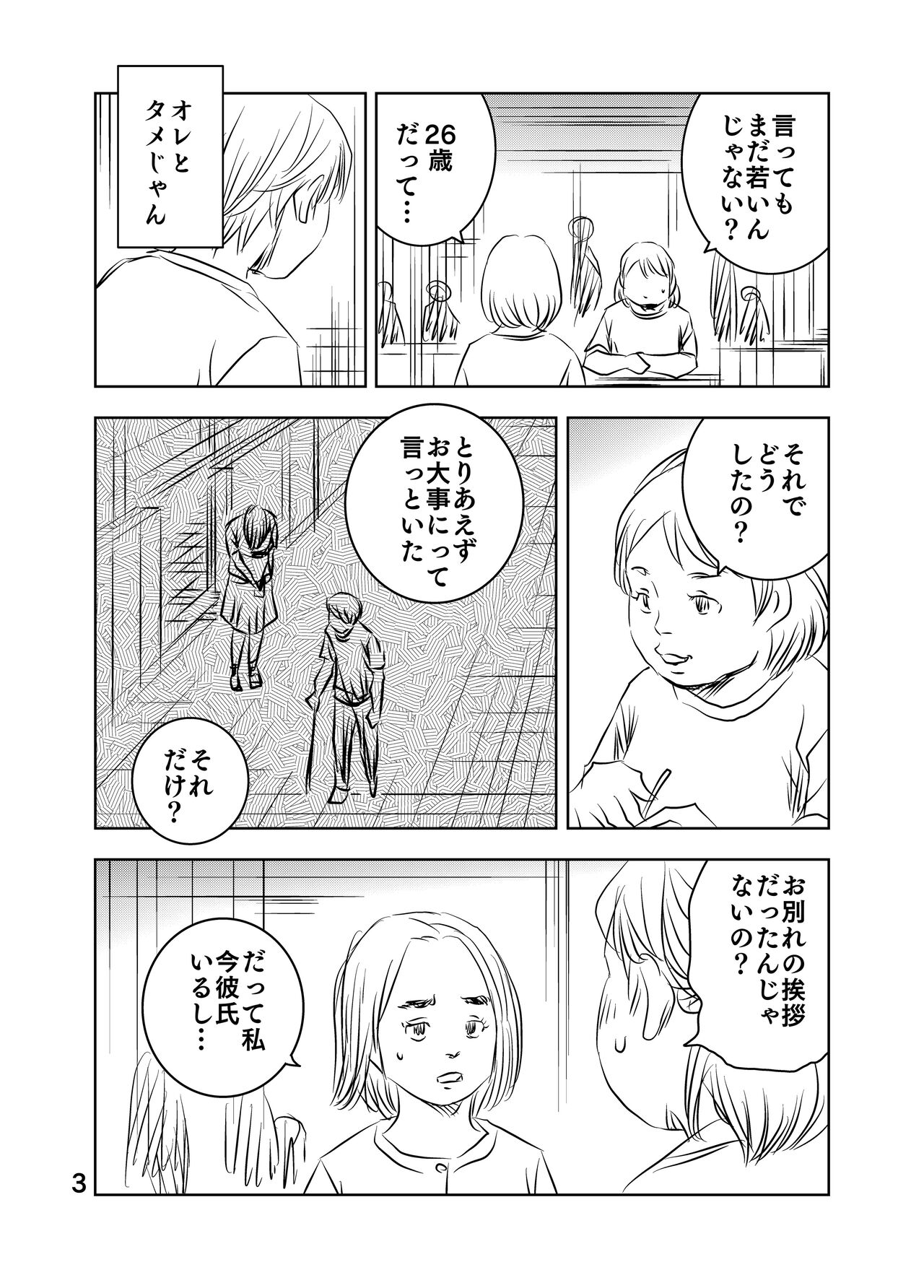 Zurui Hito-tachi 2 page 4 full