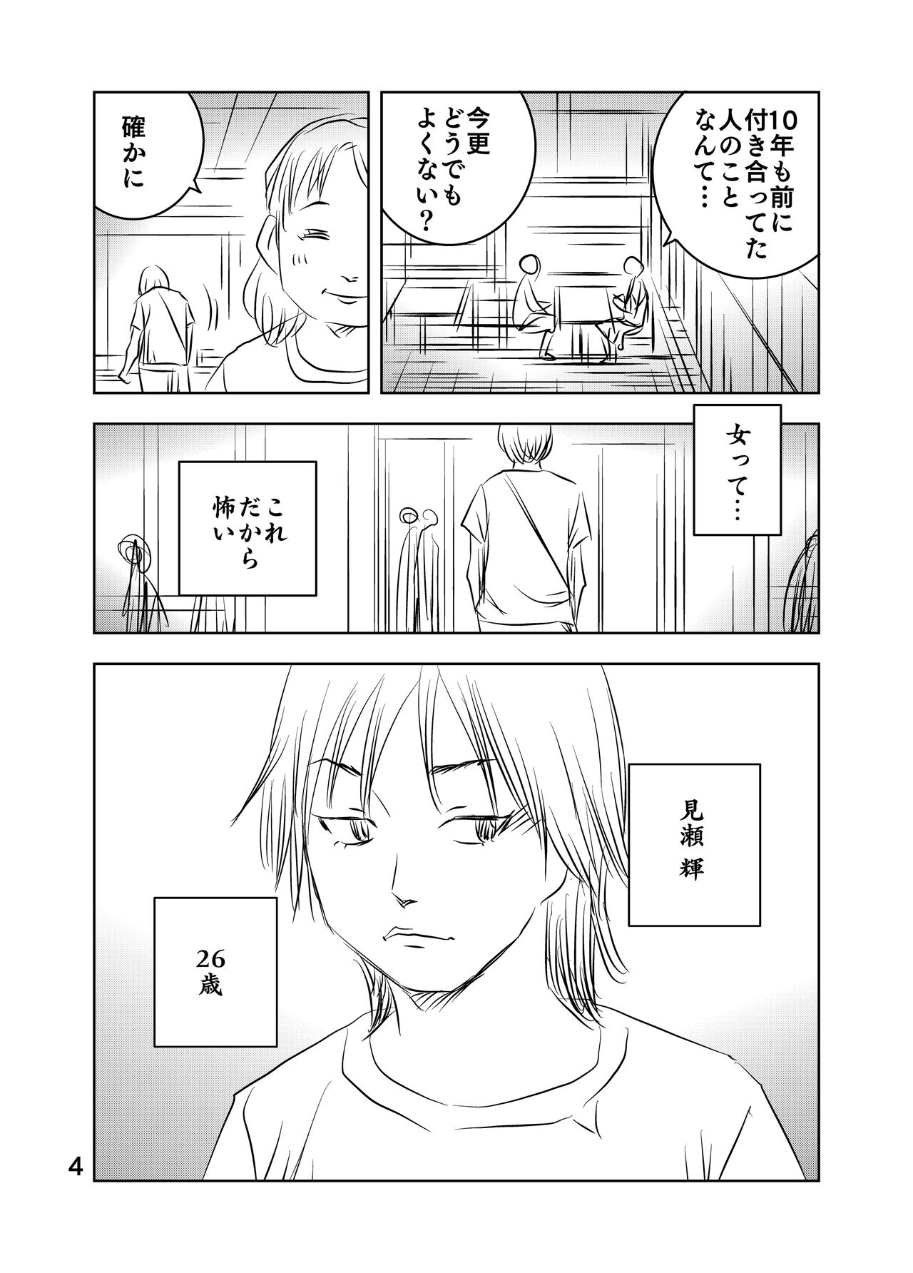 Zurui Hito-tachi 2 page 5 full