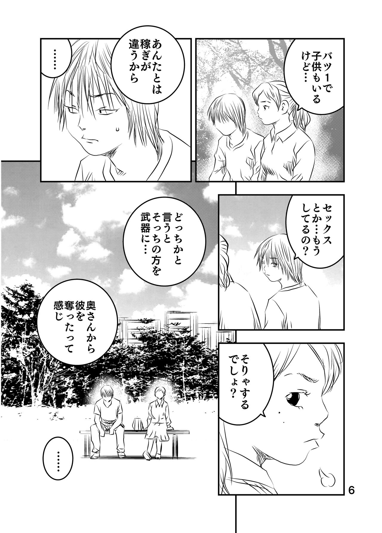Zurui Hito-tachi 2 page 7 full