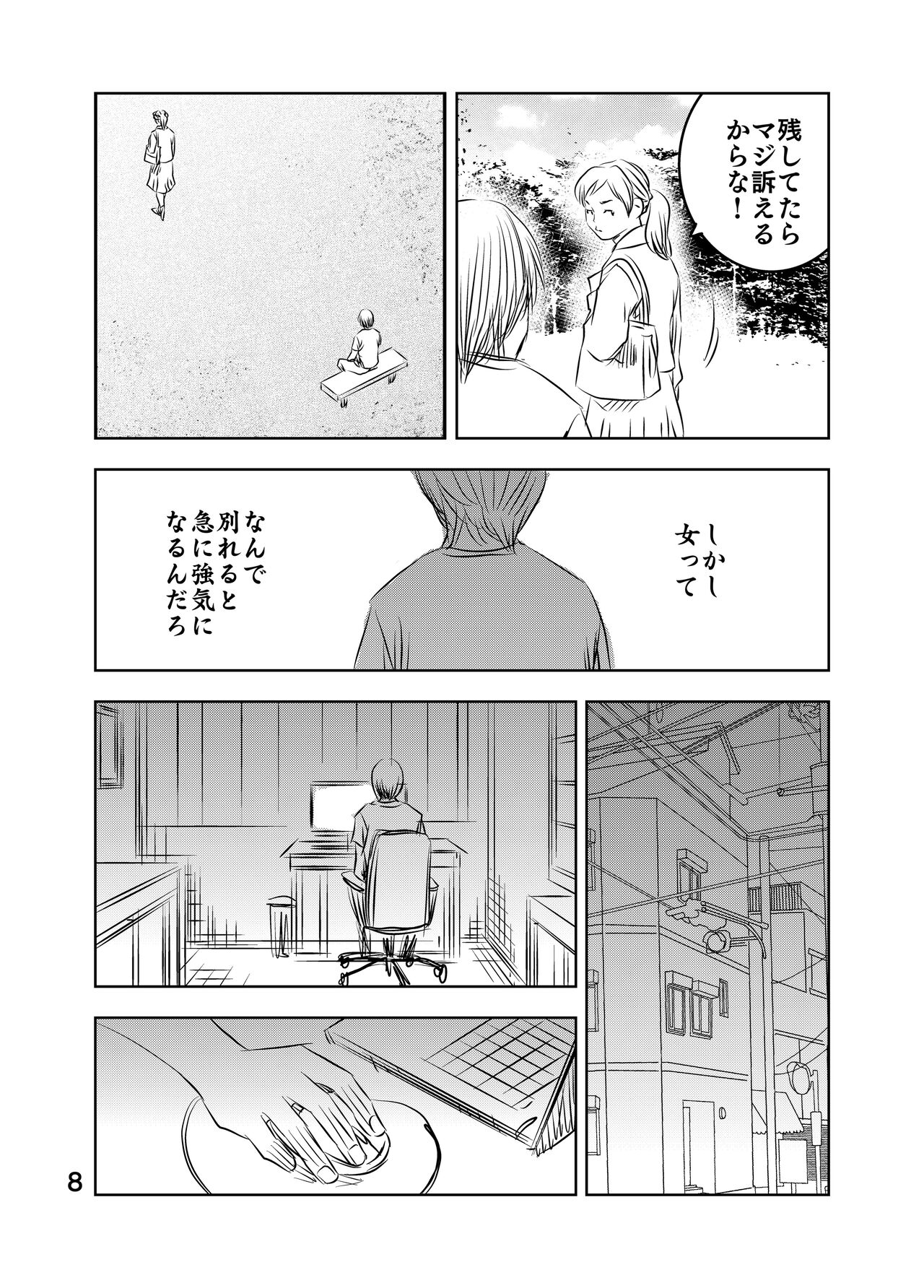 Zurui Hito-tachi 2 page 9 full
