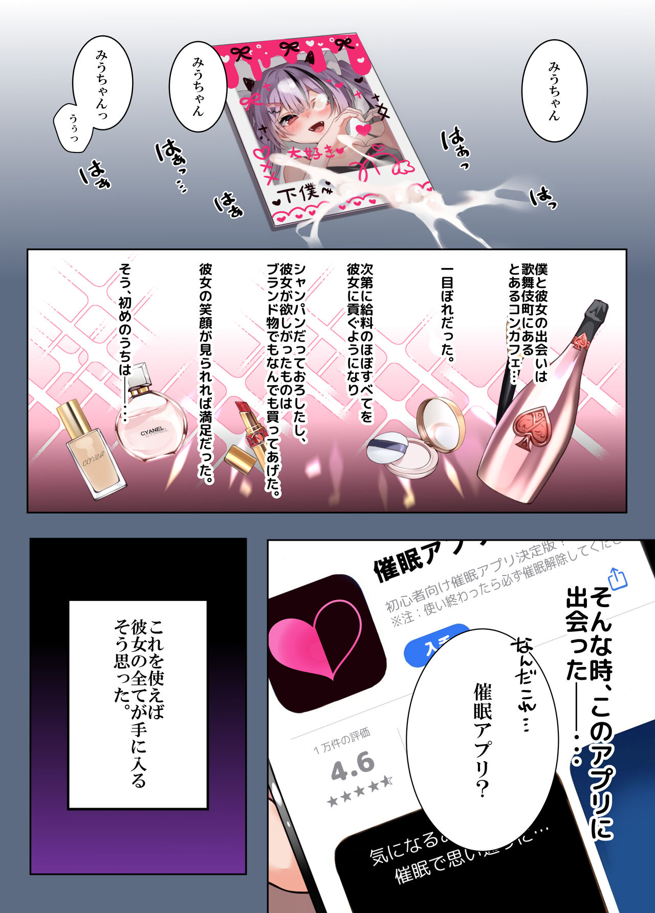 Oshikatsu page 2 full