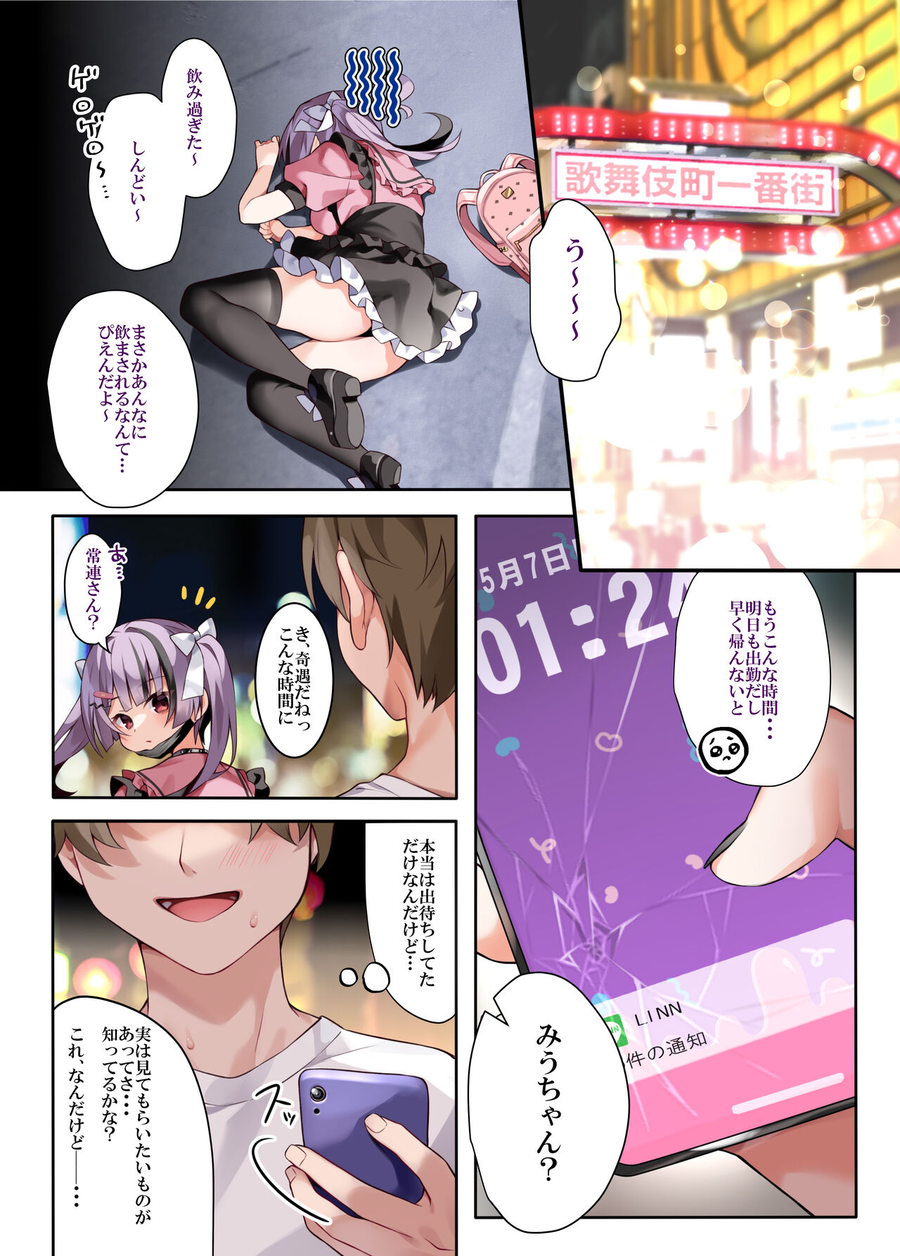 Oshikatsu page 3 full