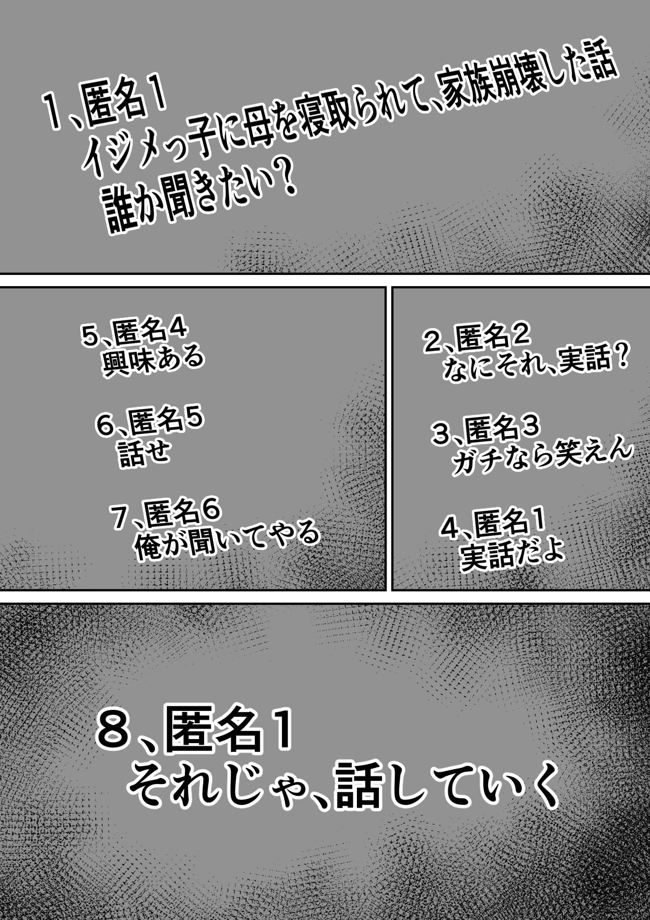 Ijimekko ni Haha o Netorareta Hanashi Dare ka Kikitai? page 2 full