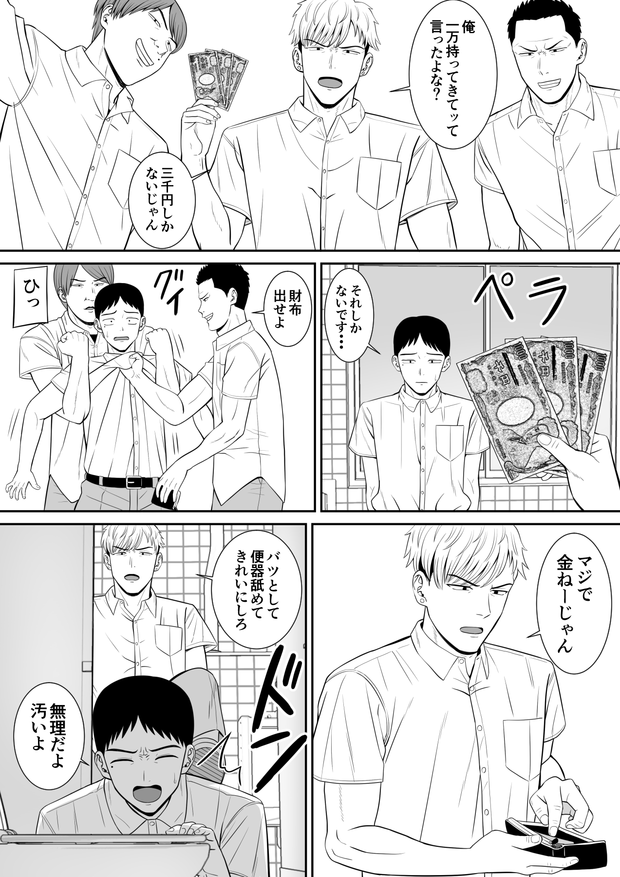 Ijimekko ni Haha o Netorareta Hanashi Dare ka Kikitai? page 7 full