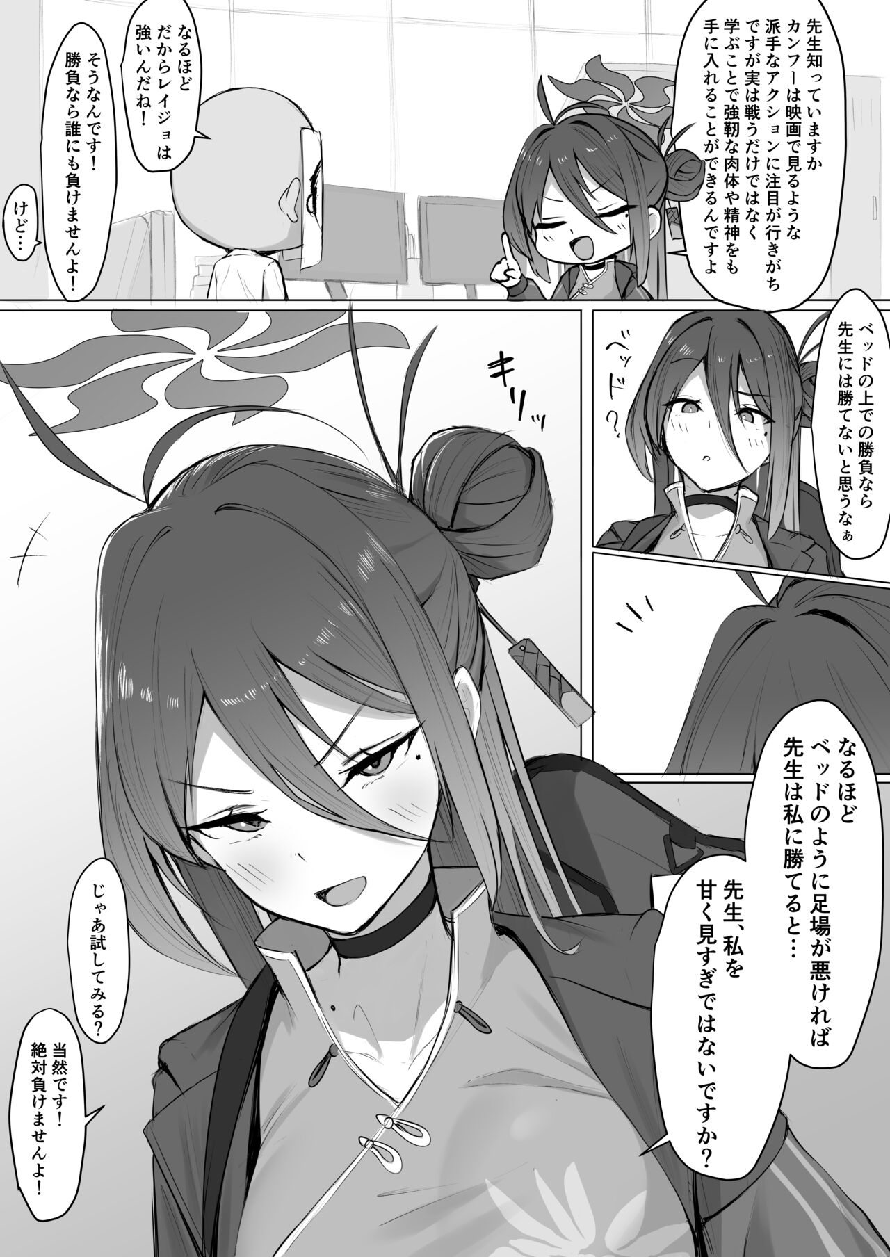 Atama Kung Fu na Reijo-chan to Shoubu! page 1 full