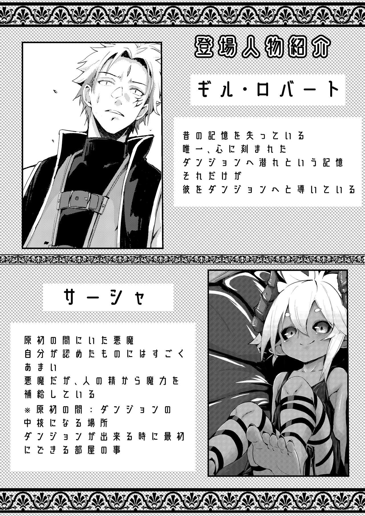 Gil Robert no Dungeon Kouryaku!? page 2 full