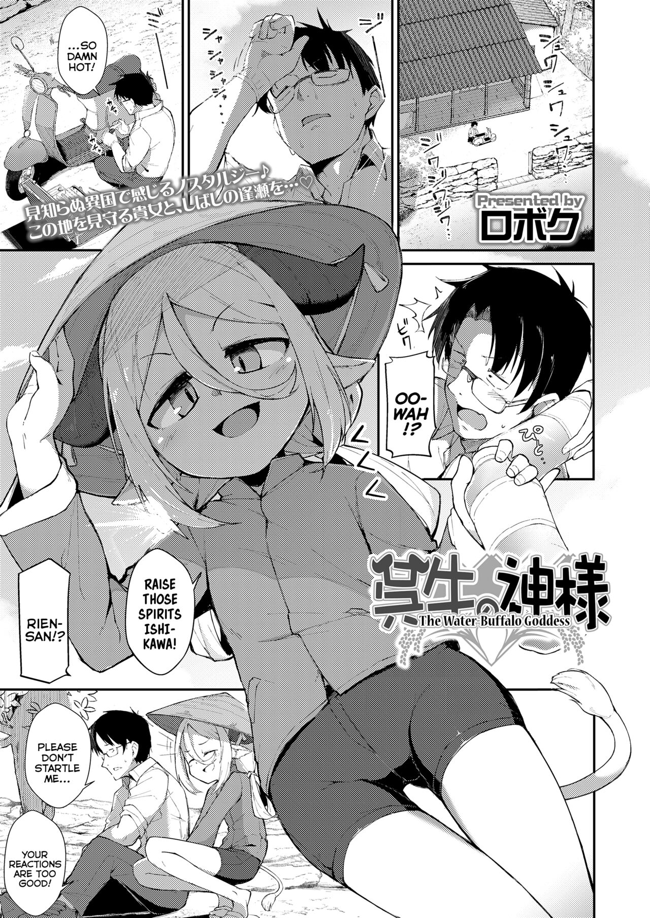 Gogyuu no Kami-sama | The Water-Buffalo Goddess page 1 full