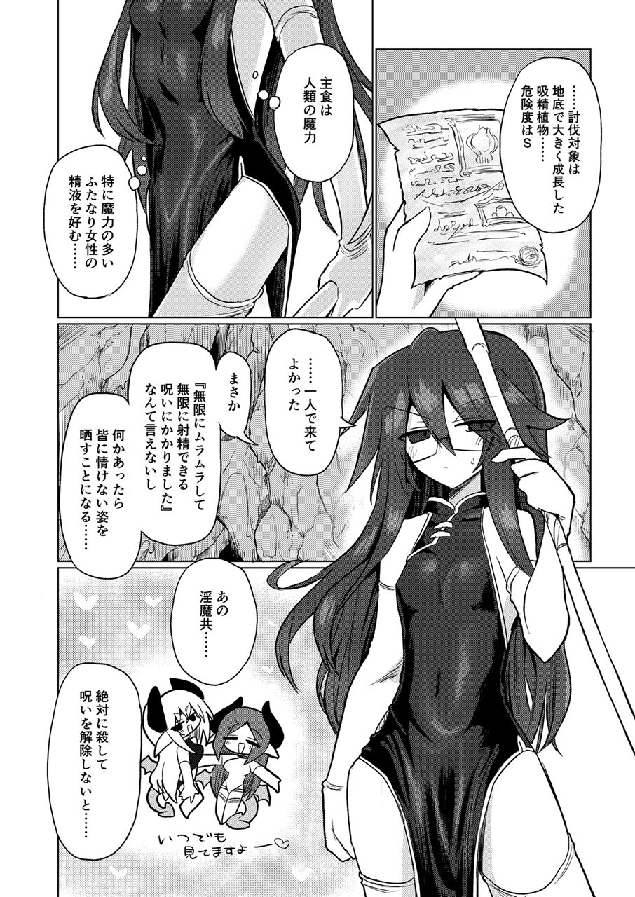 Chitei Doukutsu ni Saku Hana page 3 full