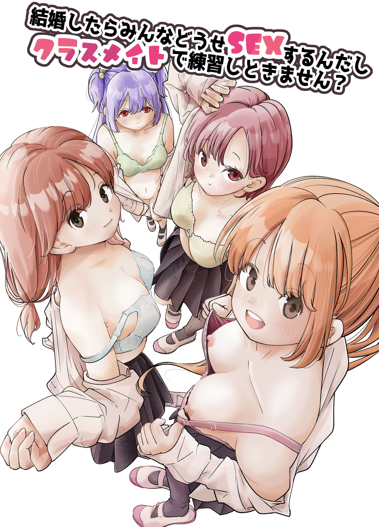 Kekkon Shitara Minna Douse SEX Surun dashi Classmate de Renshuu Shitokimasen? page 1 full