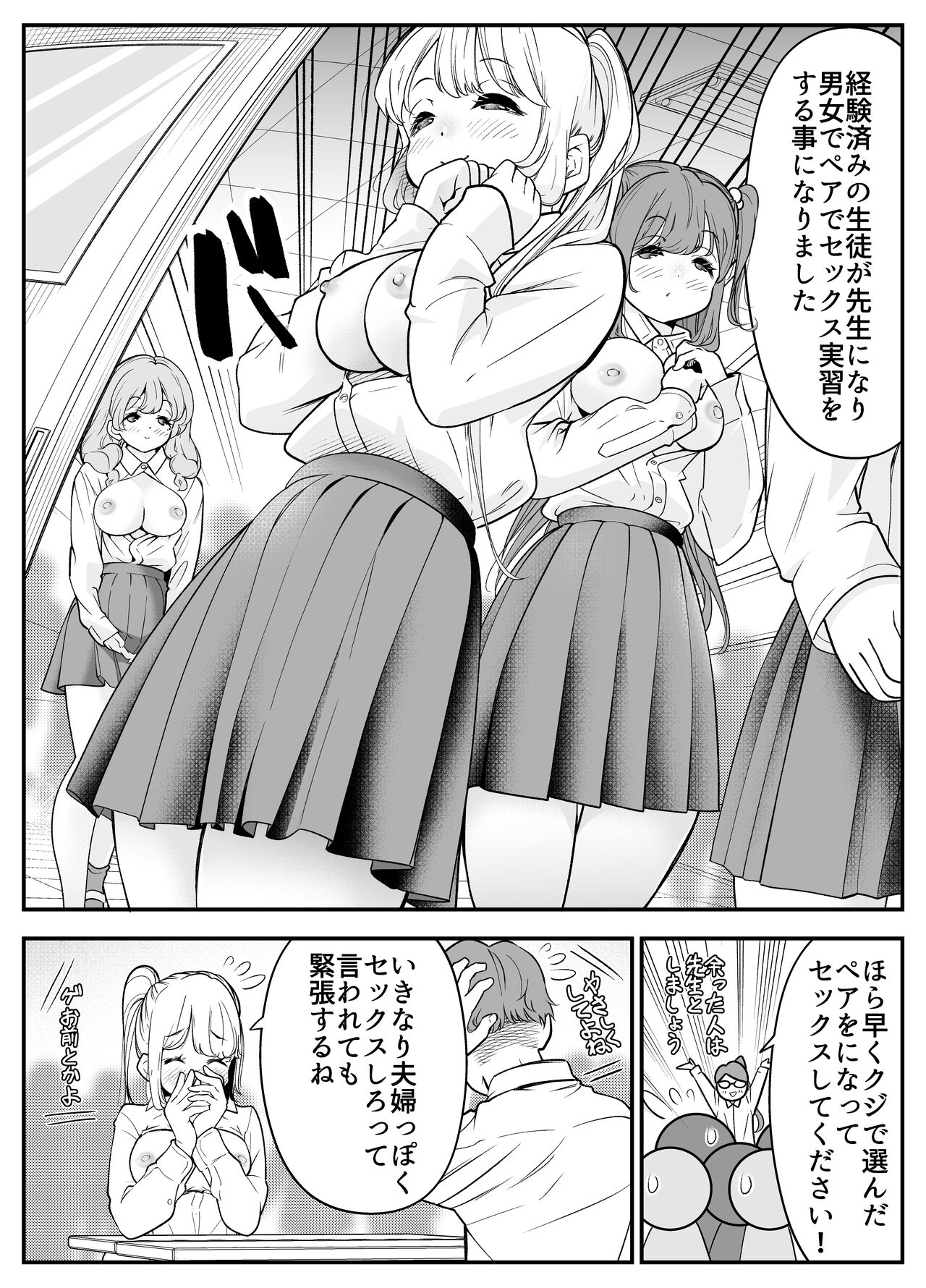 Kekkon Shitara Minna Douse SEX Surun dashi Classmate de Renshuu Shitokimasen? page 4 full